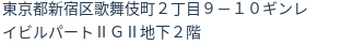 住所