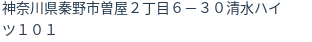 住所(登記所在地)