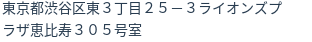 住所（登記所在地）