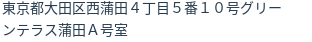 住所(登記所在地)