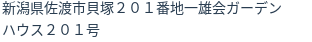住所