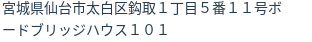 住所