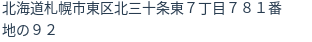 住所(登記所在地)