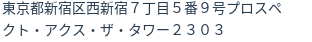 住所（登記所在地）