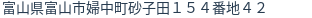 住所(登記所在地)