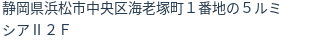 住所