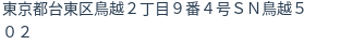 住所