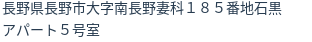 住所（登記所在地）