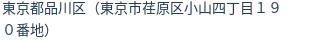 住所（登記所在地）