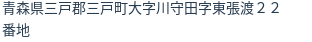 住所