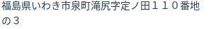 住所（登記所在地）