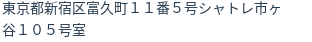 住所(登記所在地)