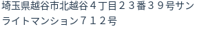 住所（登記所在地）