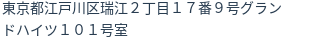 住所(登記所在地)