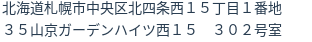 住所（登記所在地）