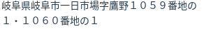 住所(登記所在地)