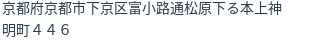 住所（登記所在地）
