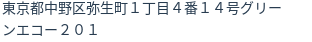 住所(登記所在地)