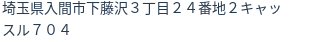 住所(登記所在地)
