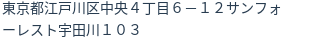 住所（登記所在地）