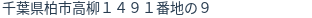 住所