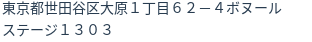 住所(登記所在地)
