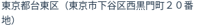住所（登記所在地）