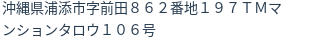 住所