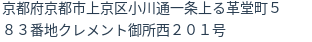 住所（登記所在地）