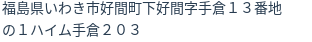 住所（登記所在地）