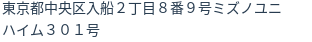 住所（登記所在地）