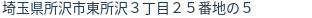 住所(登記所在地)