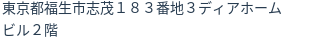 住所