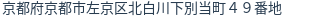 住所(登記所在地)