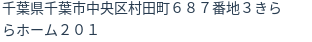 住所(登記所在地)