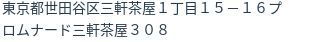 住所(登記所在地)