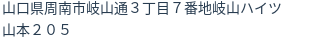 住所（登記所在地）