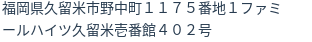 住所（登記所在地）