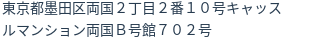 住所(登記所在地)