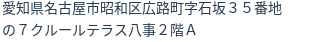 住所