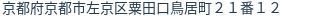 住所(登記所在地)