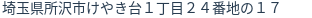 住所(登記所在地)
