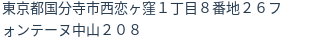 住所(登記所在地)