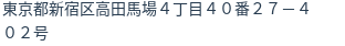 住所(登記所在地)