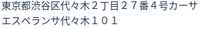 住所（登記所在地）