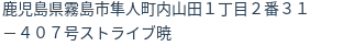 住所(登記所在地)