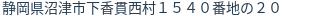 住所（登記所在地）
