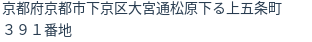 住所(登記所在地)