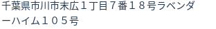 住所（登記所在地）