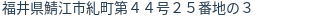 住所(登記所在地)